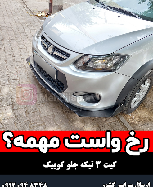 عکس سپر جلو کوییک