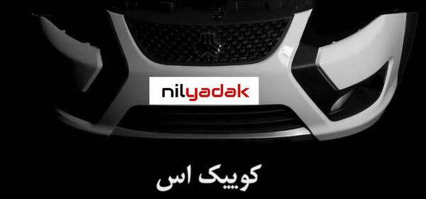 عکس سپر جلو کوییک