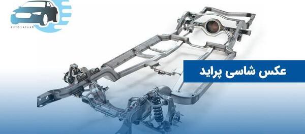 عکس شاسی جلو کوییک