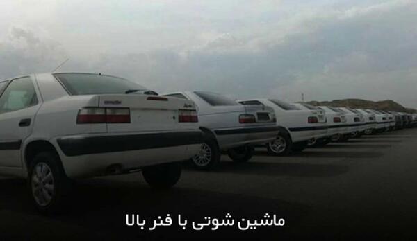 عکس ماشین کوییک شوتی