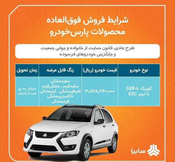 عکس کوییک gxr سفید قرمز