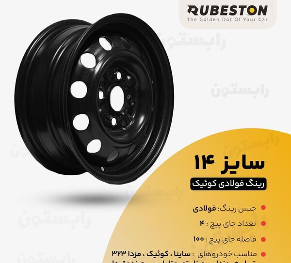 عکس کوییک رینگ فولادی