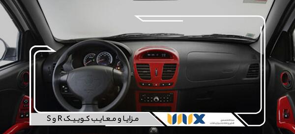 عکس داخل کوییک rs