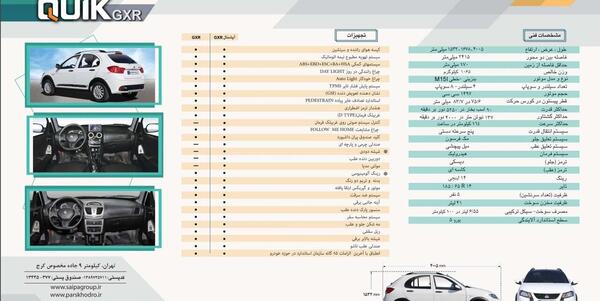 عکس داخل ماشین کوییک جی ایکس ال
