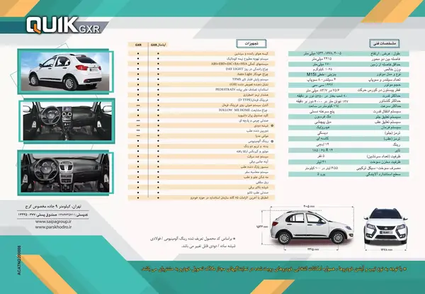 عکس خودرو کوییک gxr