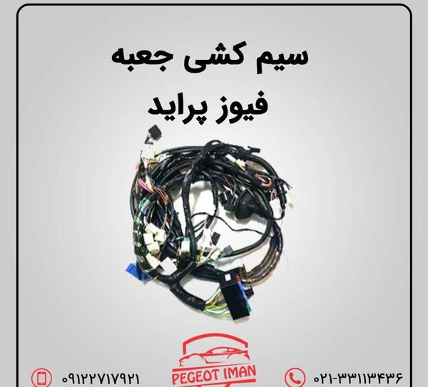 عکس جعبه فیوز کوییک داخل موتور