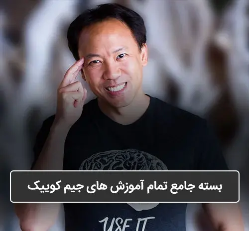 عکس جیم کوییک