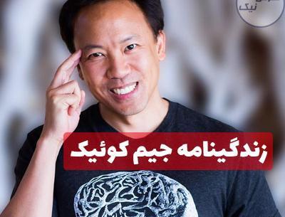 عکس جیم کوییک