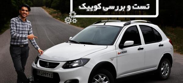 عکس کوییک دنده ای s
