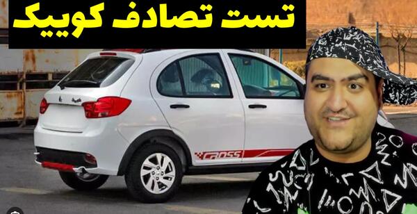 عکس ماشین کوییک تصادفی
