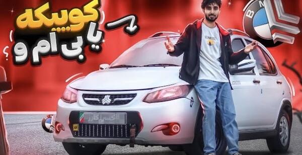 عکس کوییک اسپرت خفن