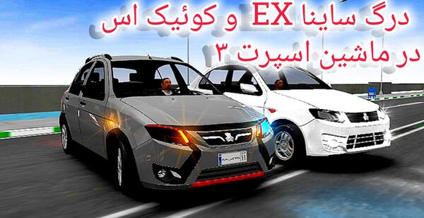 عکس از کوییک اسپرت