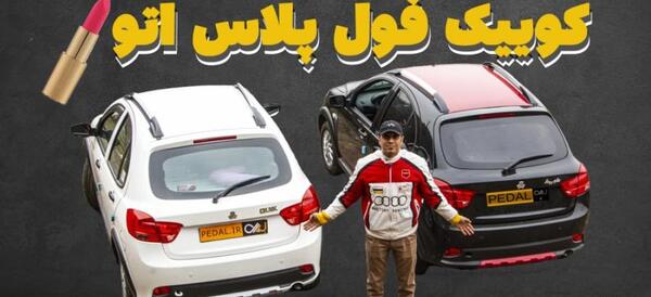 عکس داخل کوییک اتومات پلاس