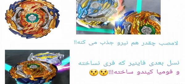 عکس فرفره فاینیر افسونگر