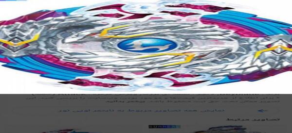 عکس فرفره ی لویی نور