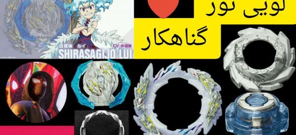 عکس فرفره ی لویی نور