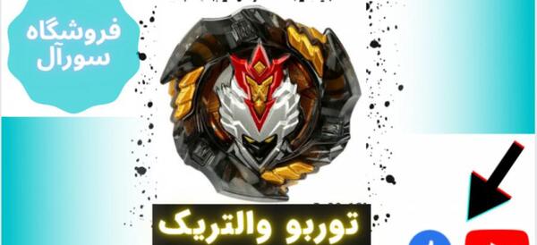 عکس فرفره ی انفجاری والتریک