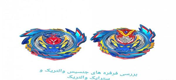 عکس فرفره جنسیس والت ۱