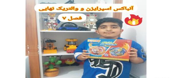 عکس فرفره والتریک فصل ۷