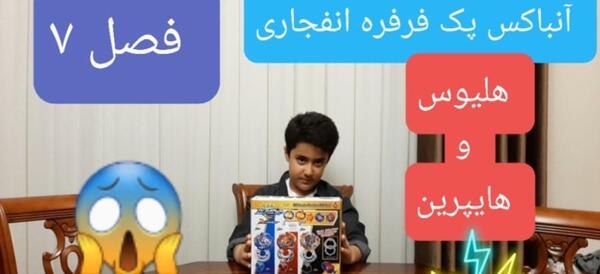 عکس فرفره والتریک فصل ۷