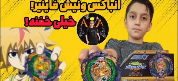 عکس فرفره فاینیر فصل ۶