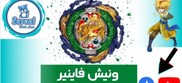 عکس فرفره فیری فایر خطرناک