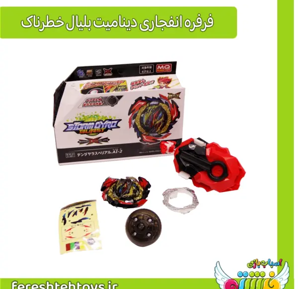 عکس فرفره دینامیت بلیال فایر