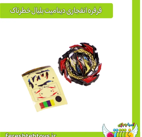 عکس فرفره دینامیت بلیال فایر