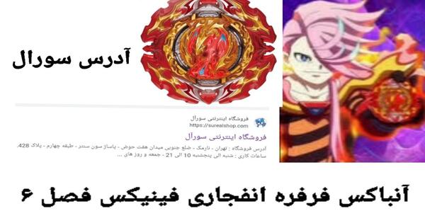 عکس فرفره فینیکس فصل ۶