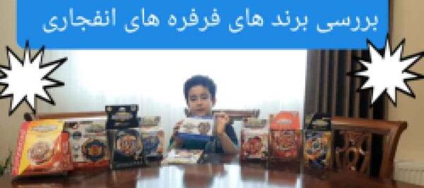 عکس قوی ترین فرفره جهان