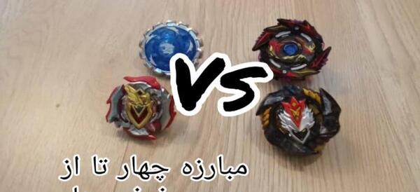 عکس قوی ترین فرفره جهان
