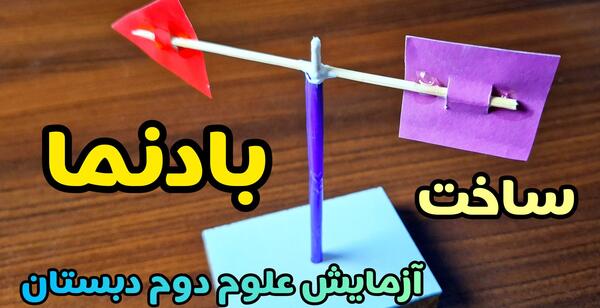 عکس فرفره کاغذی کلاس دوم