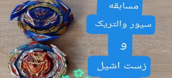 عکس قوی ترین فرفره انفجاری فصل ۷