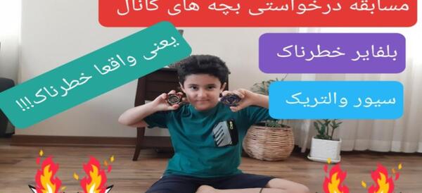 عکس فرفره ی دینامیت بلفایر
