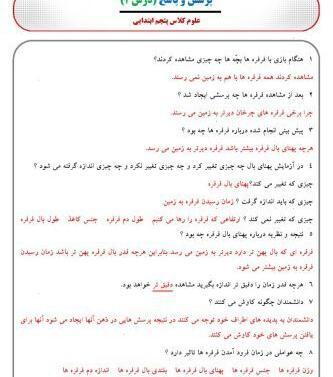 عکس فرفره علوم کلاس پنجم