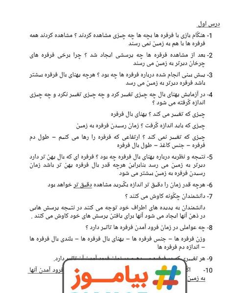 عکس فرفره علوم کلاس پنجم