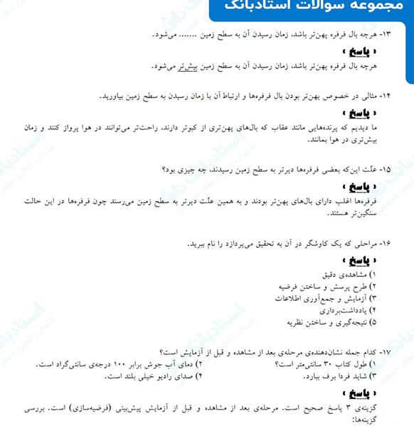 عکس فرفره علوم کلاس پنجم