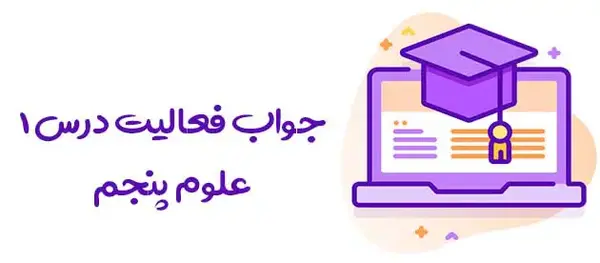 عکس فرفره علوم کلاس پنجم