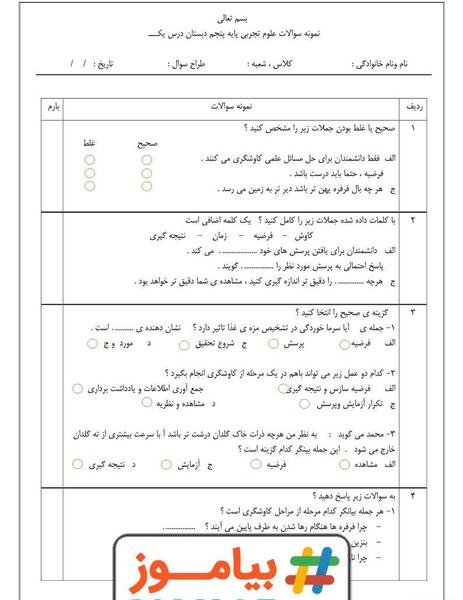 عکس فرفره علوم کلاس پنجم