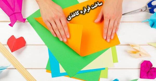 عکس فرفره کاغذی ساده
