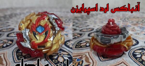 عکس فرفره اسپرایزن فصل ۲