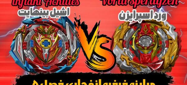 عکس فرفره اسپرایزن فصل ۲