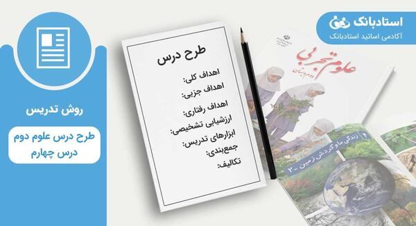 عکس فرفره کلاس چهارم علوم