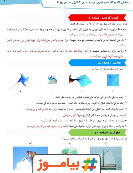 عکس فرفره کلاس چهارم علوم