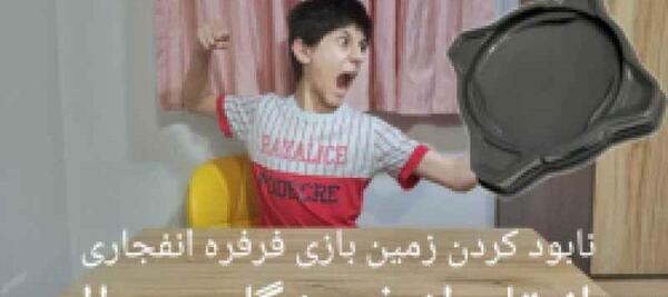 عکس فرفره آشیل فصل ۵