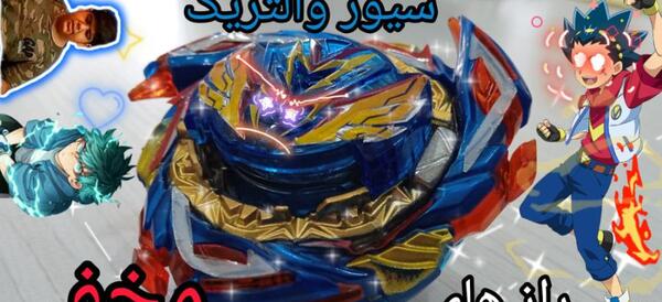 عکس فرفره والتریک توربو