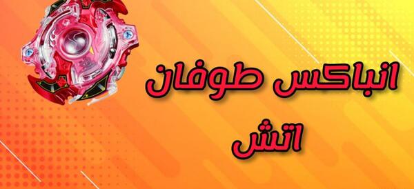 عکس فرفره ی طوفان اتش