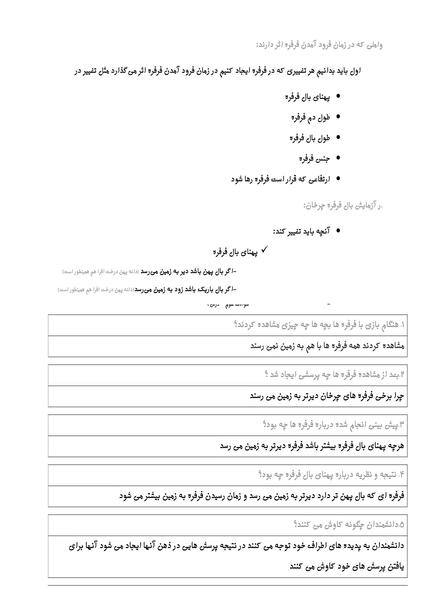 عکس فرفره کلاس پنجم علوم