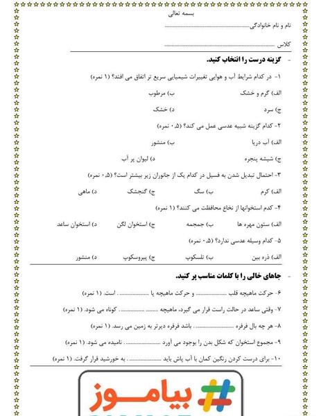 عکس فرفره کلاس پنجم علوم