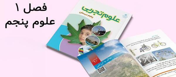 عکس فرفره کلاس پنجم علوم
